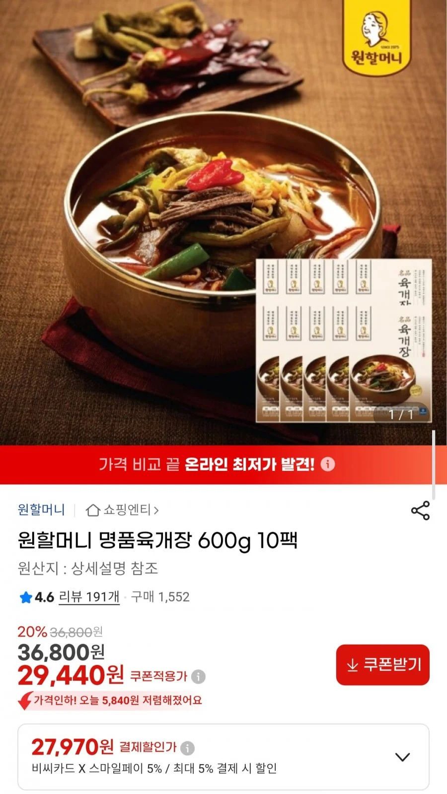 원할머니 명품육개장 600g 10팩