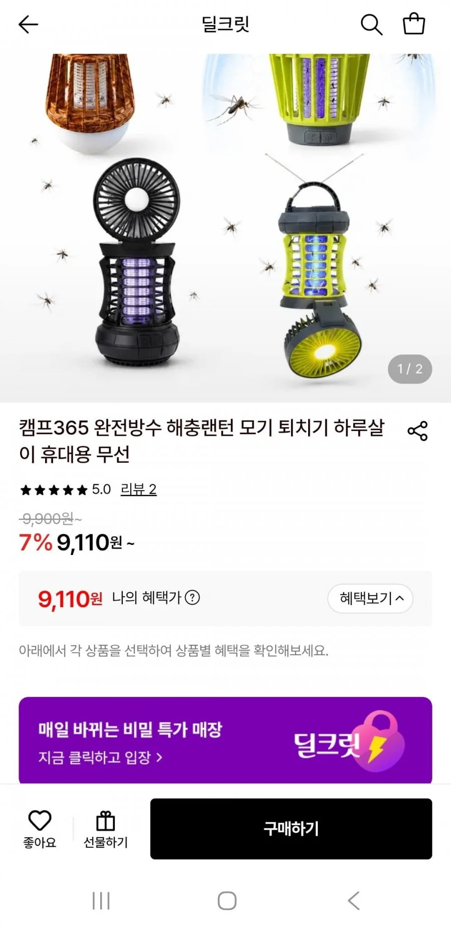 완전방수 휴대용 해충랜턴