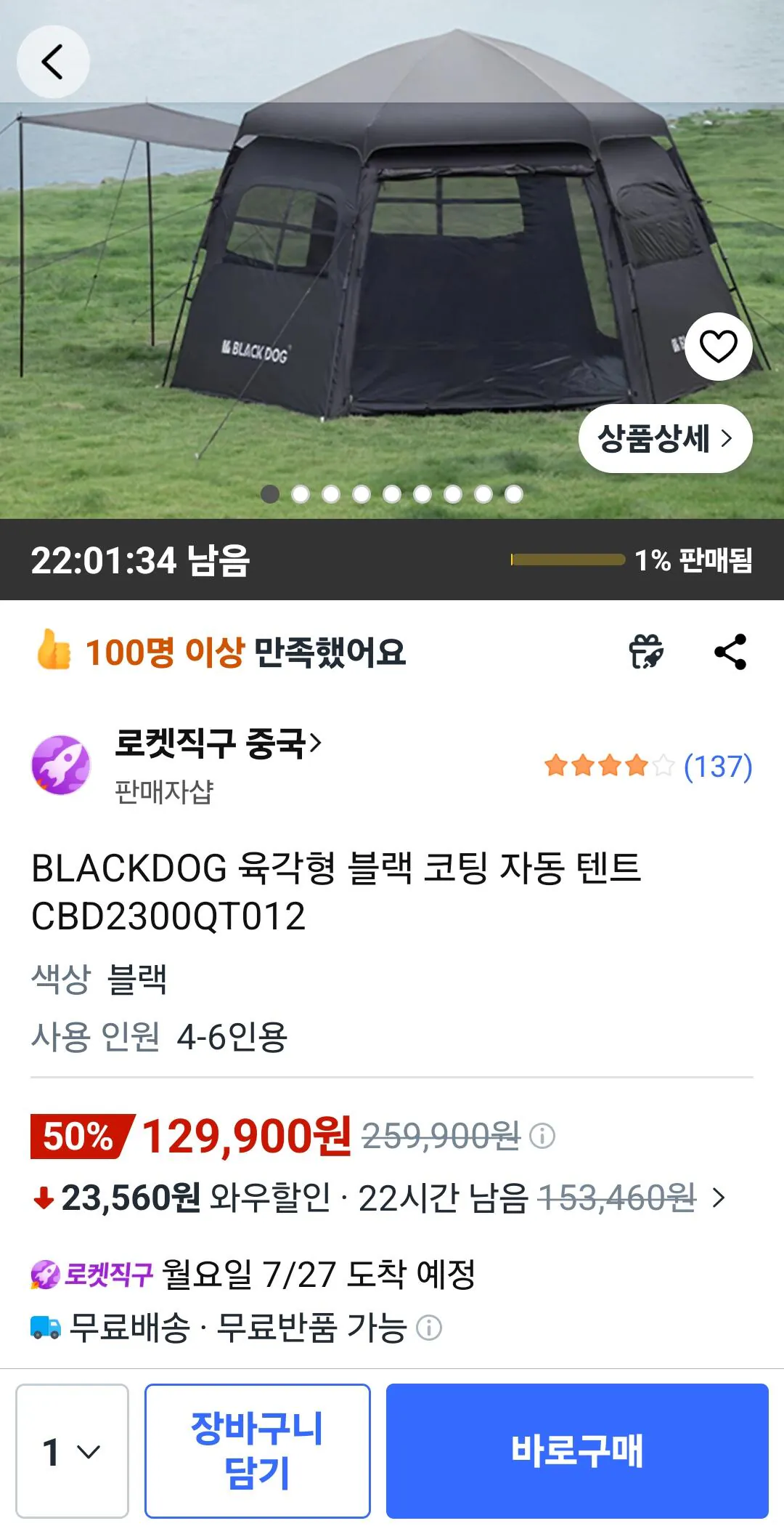 BLACKDOG 육각형 블랙 코팅 자동 텐트 CBD2300QT012