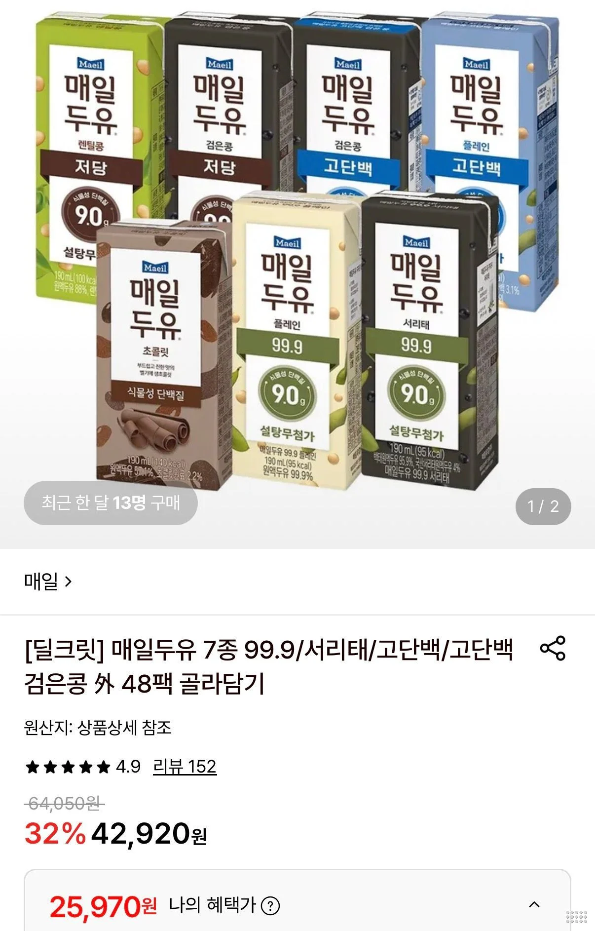 매일두유 7종 99.9 190ml 48팩 골라담기