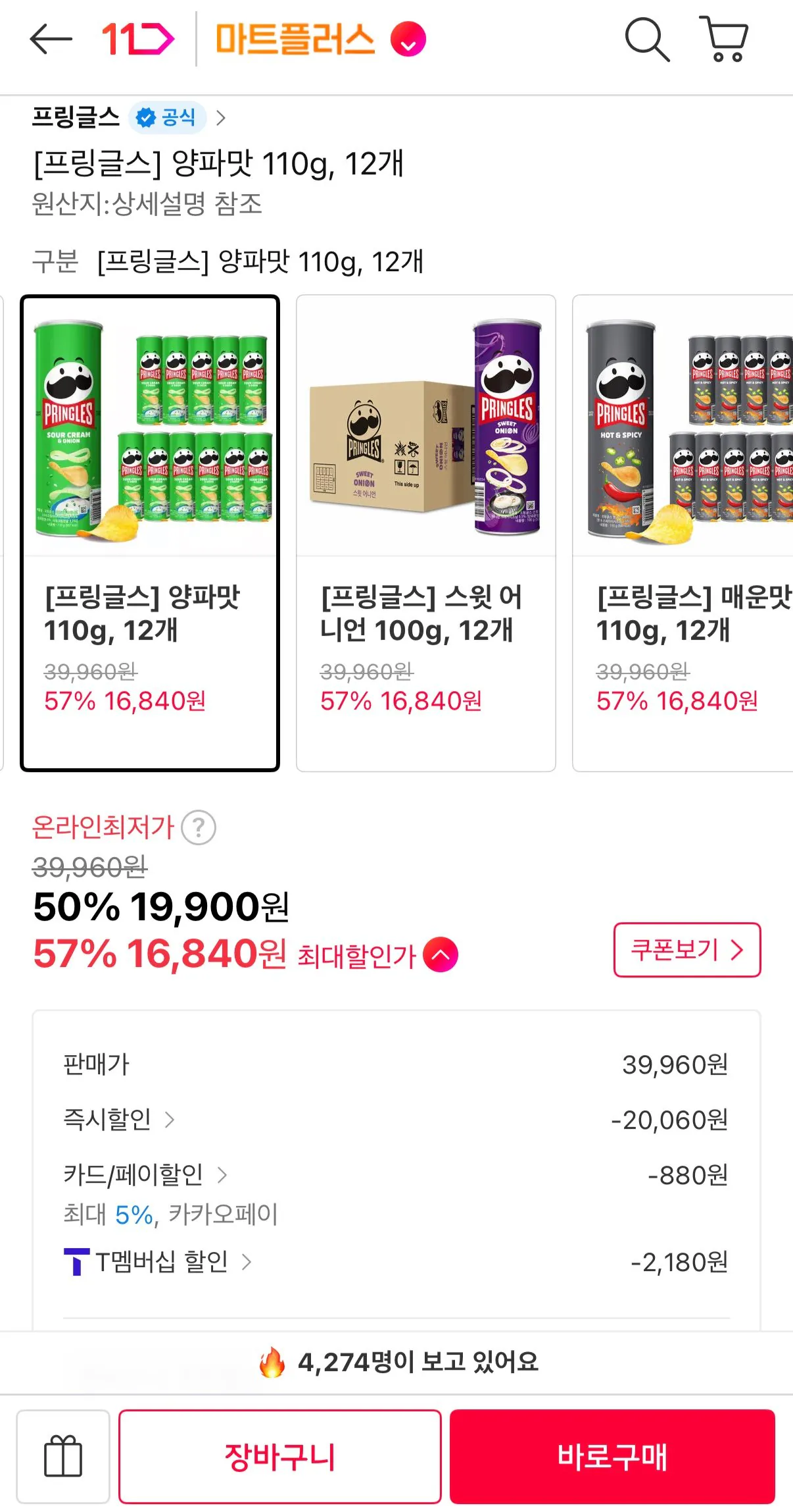 프링글스 양파맛 12입