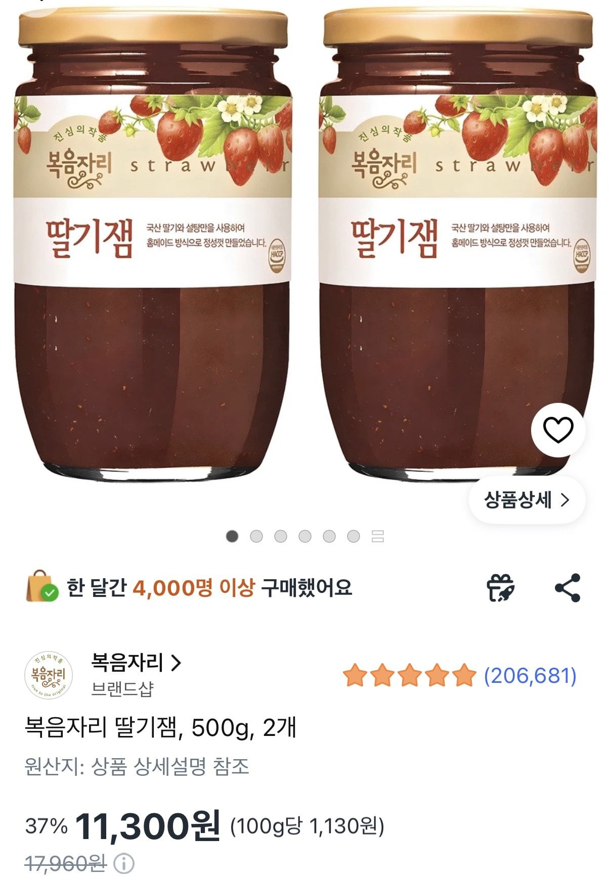복음자리 딸기잼 500g 2개