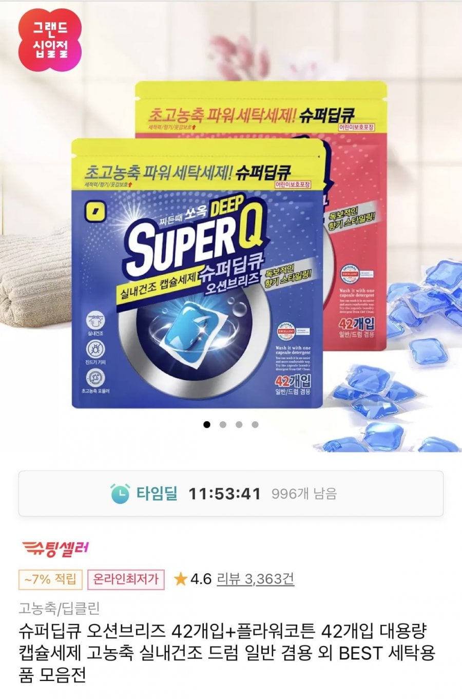 슈퍼딥큐 캡슐세제 오션브리즈 42개입+플라워코튼 42개입