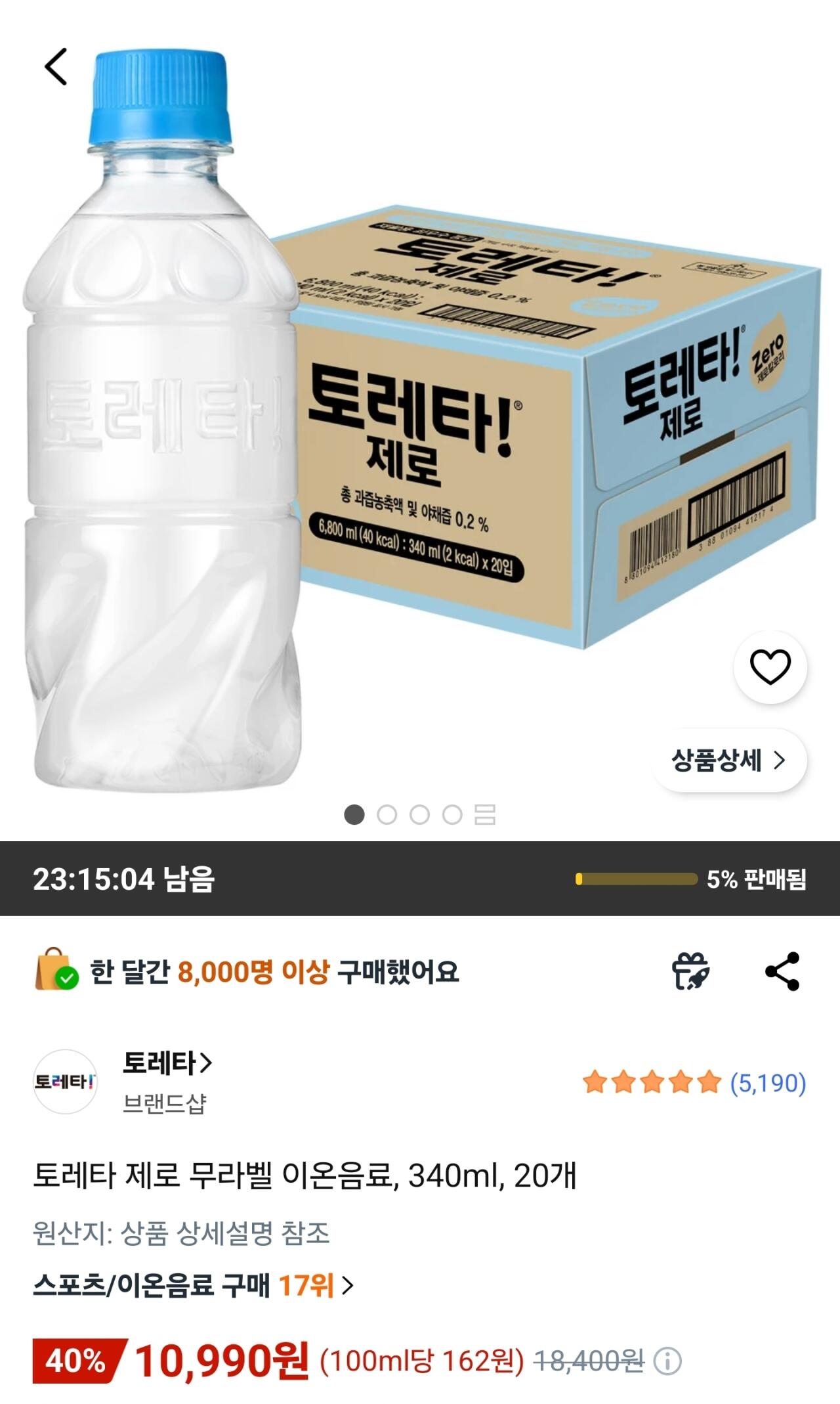 토레타 제로 무라벨 이온음료, 340ml, 20개