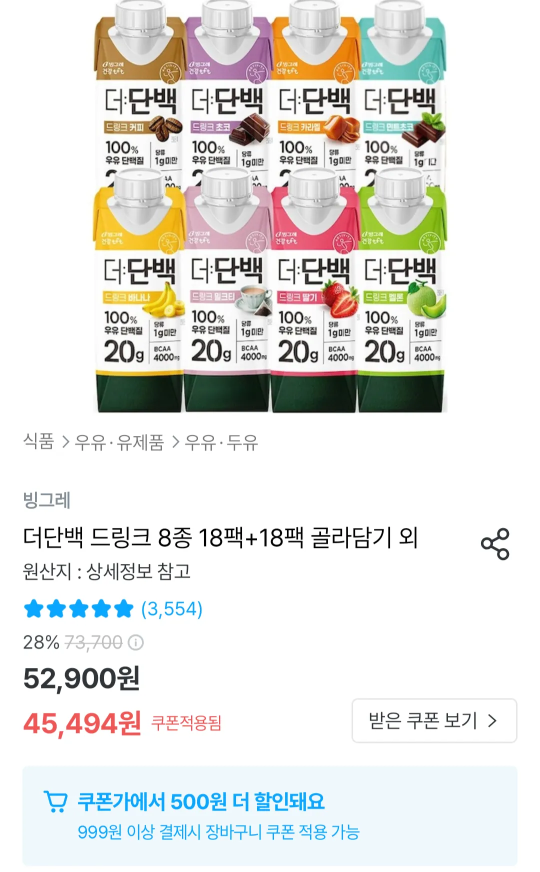 더단백 단백질드링크 36팩 골라담기