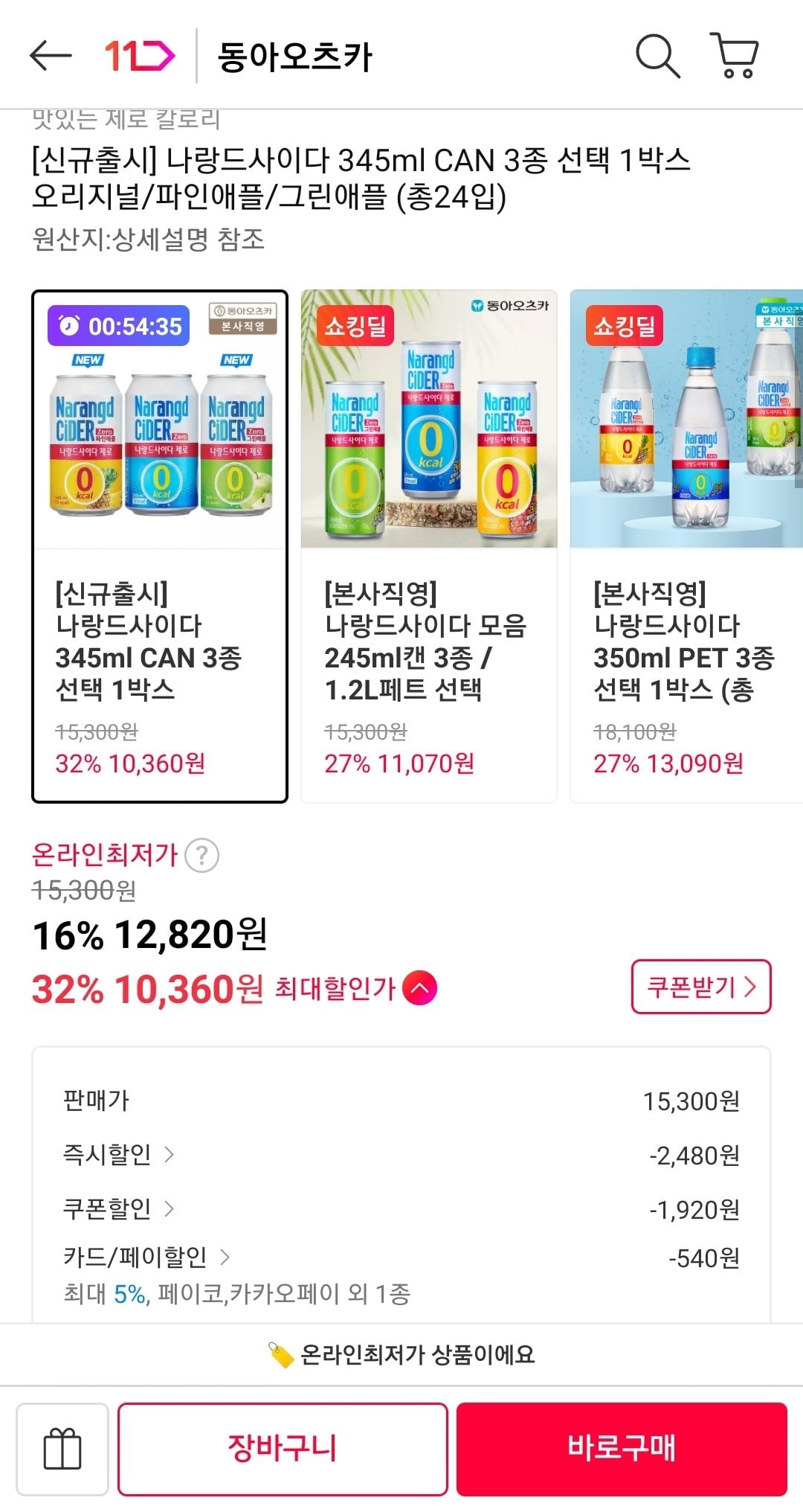 나랑드사이다 345ml CAN 3종 선택 1박스 오리지널/파인애플/그린애플 (총24입) (페이코,카카오페이)