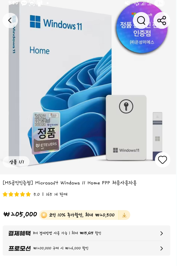 Microsoft Windows 11 Home FPP 처음사용자용 (코인필요)