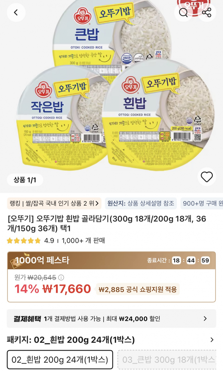 오뚜기밥 흰밥 200g 24개