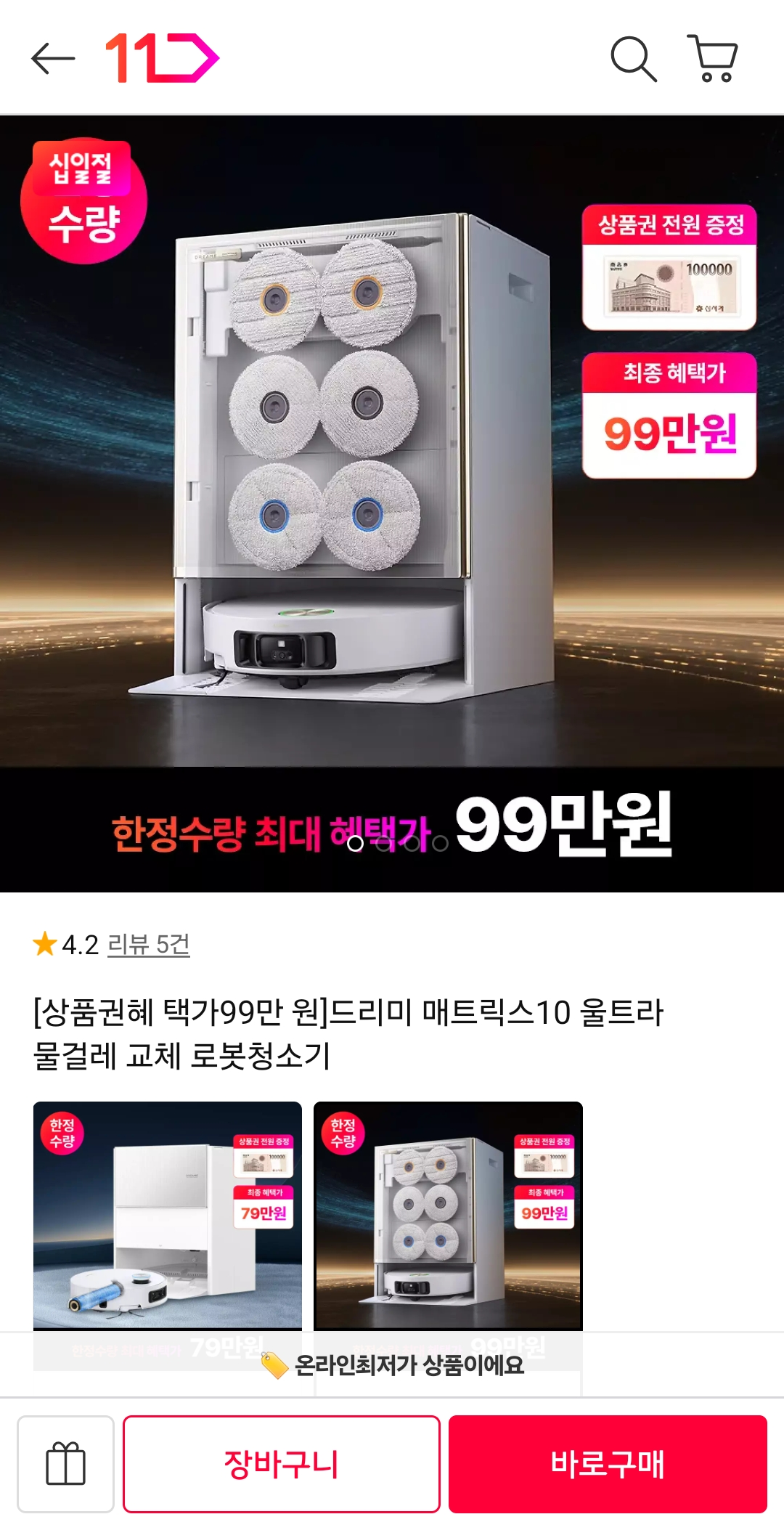 드리미 매트릭스10 울트라 로봇청소기