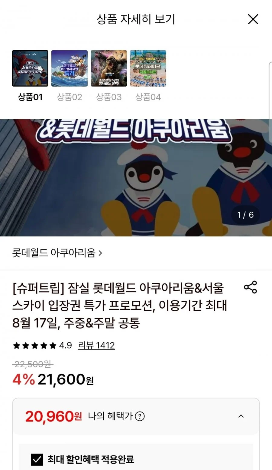 잠실 롯데월드 서울스카이 입장권외 롯데월드 입장권