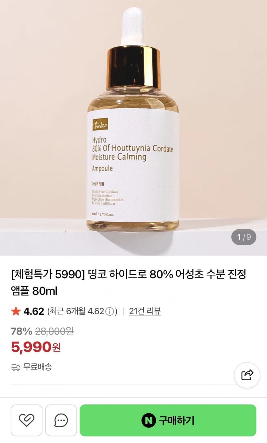 하이드로 어성초 수분 진정 앰플 80ml