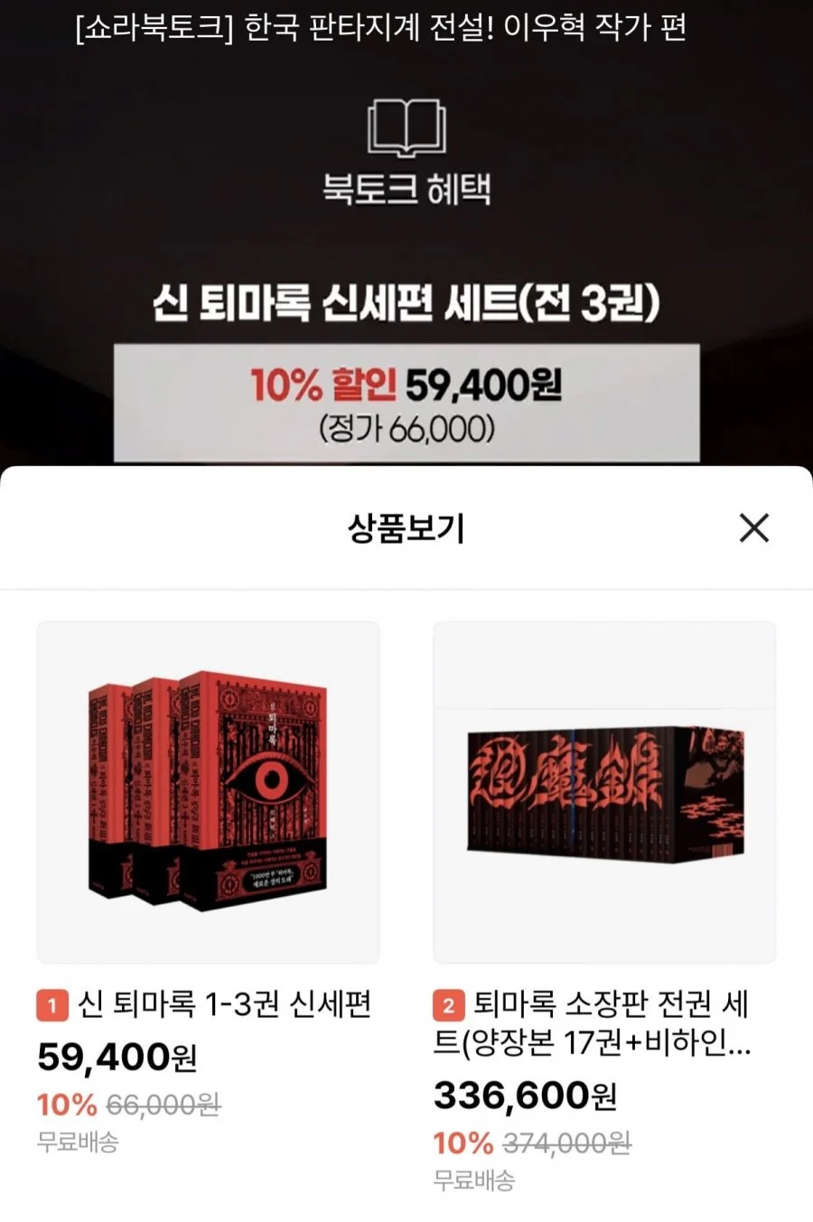 신 퇴마록 1~3권/퇴마록 소장판 전권세트 북토크
