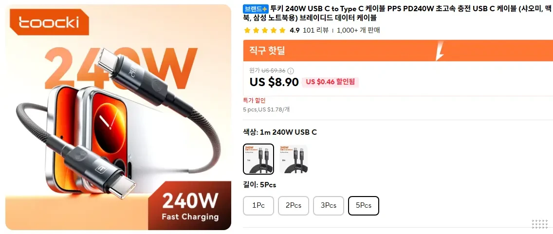 투키 240W USB C to Type C 케이블 PPS PD240W_5개