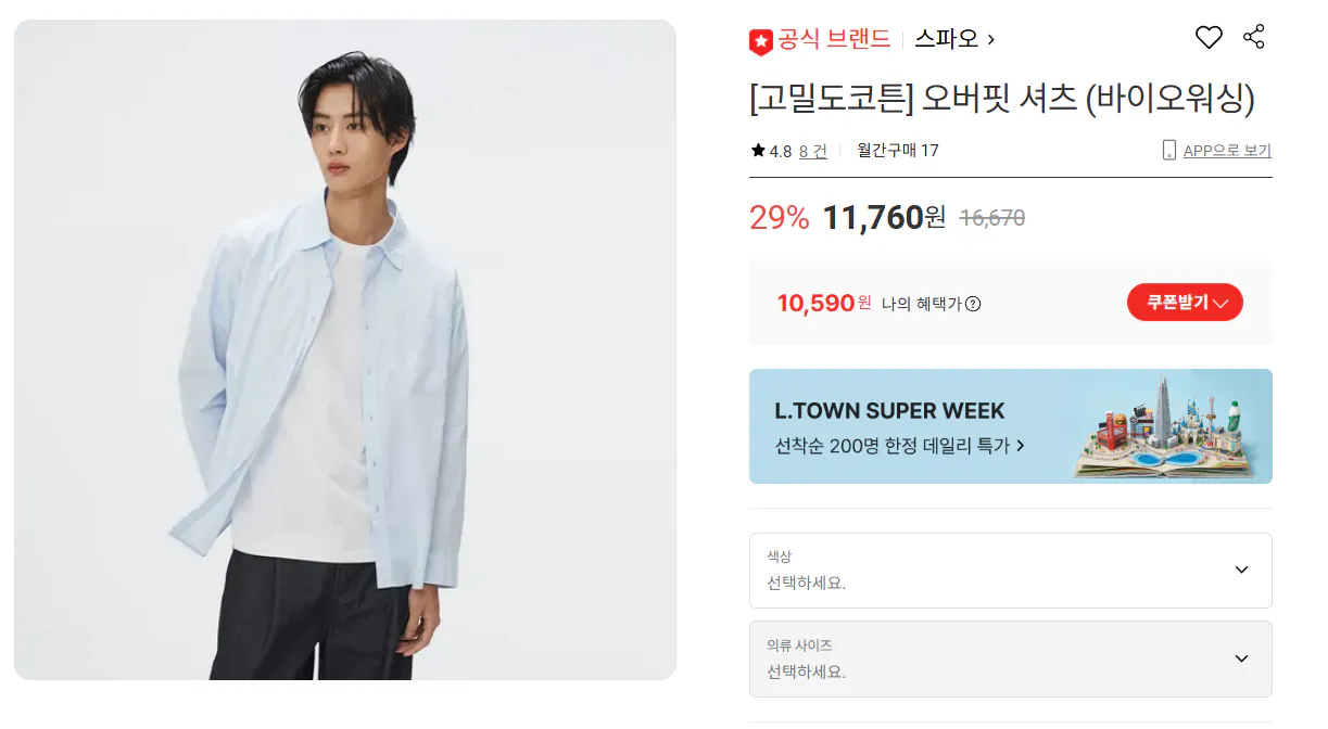 스파오 고밀도코튼 오버핏 셔츠