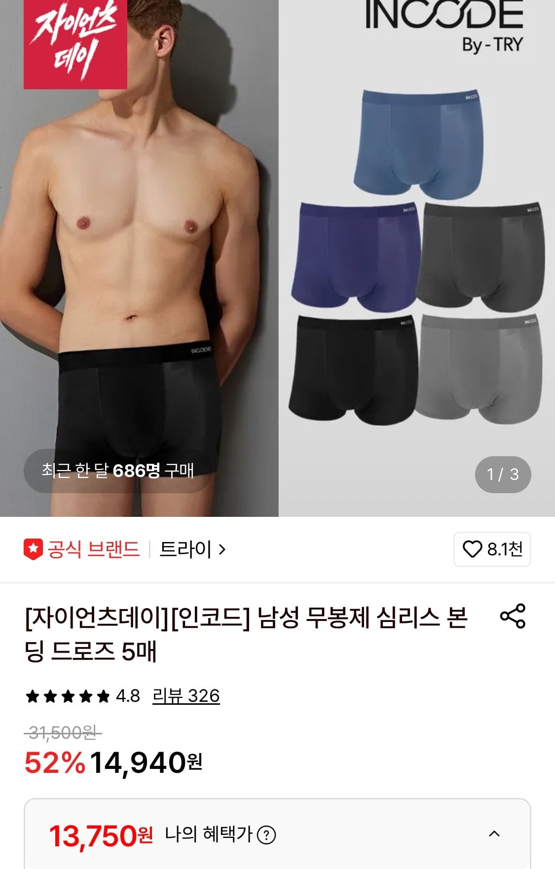 트라이 인코드 남성 무봉제 심리스 본딩 드로즈 5매