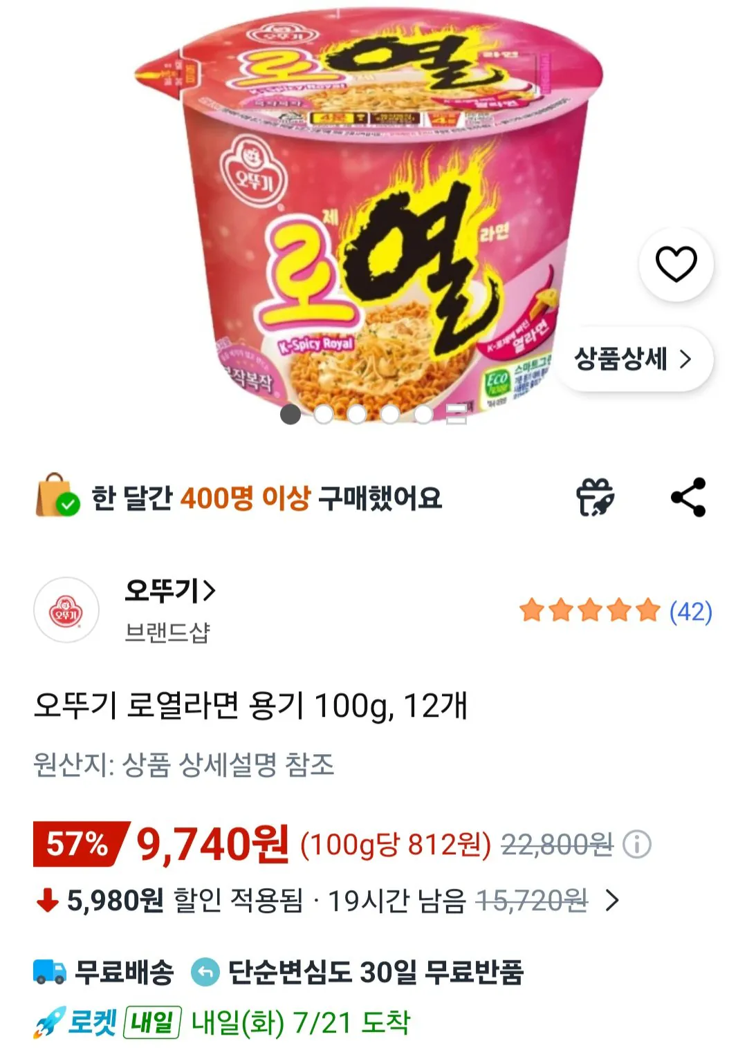 오뚜기 로열라면 용기 100g, 12개