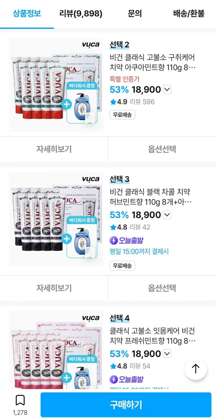 뷰카 클래식 고불소 잇몸케어 치약 프레쉬민트향 110g 8개입+아크네바디워시 1050ml 1개 증정