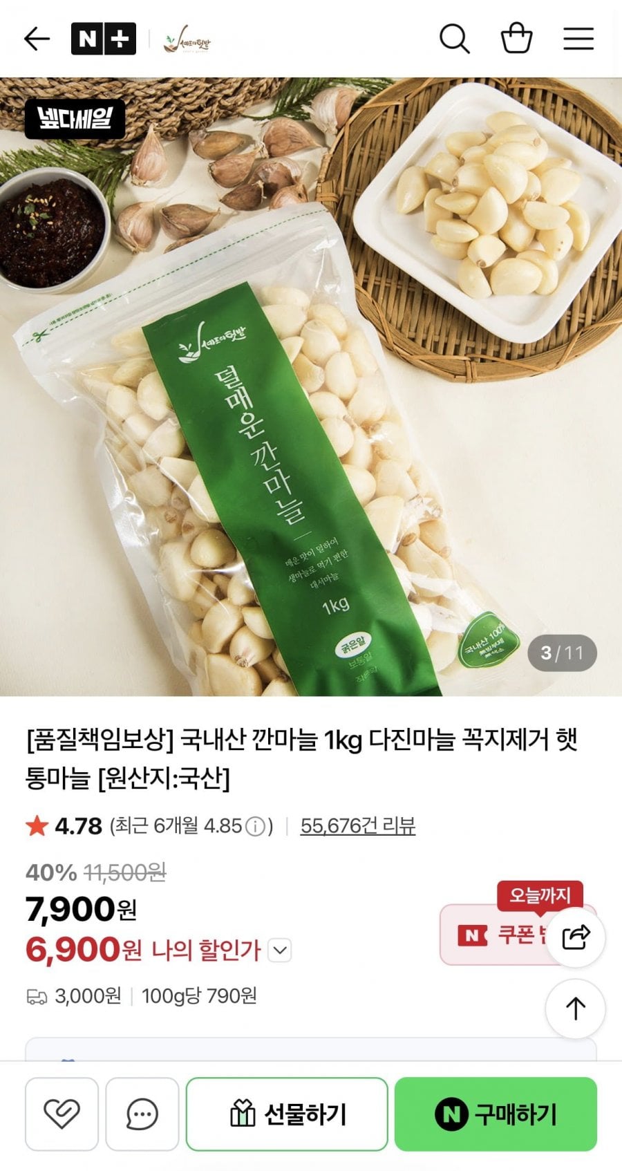 국내산 깐마늘 대서 1kg