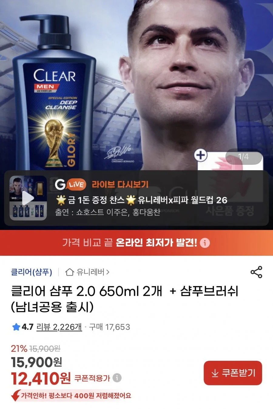클리어 샴푸 2.0 650ml 2개 + 샴푸브러쉬 증정
