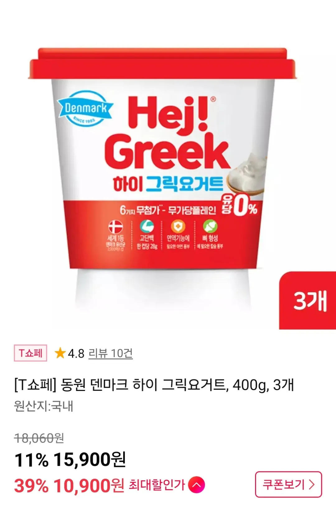 동원 덴마크 하이 그릭요거트 400g 3개