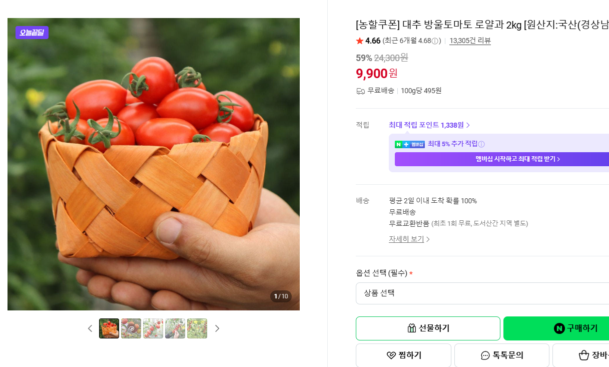 미리내농수산 방울토마토 로얄과 2kg