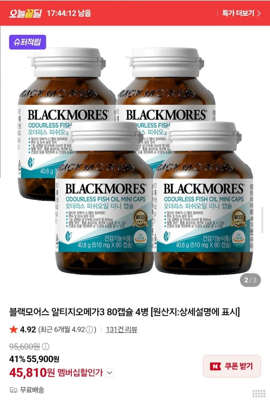 블랙모어스 비린내없는 오메가3 미니캡슐 4병