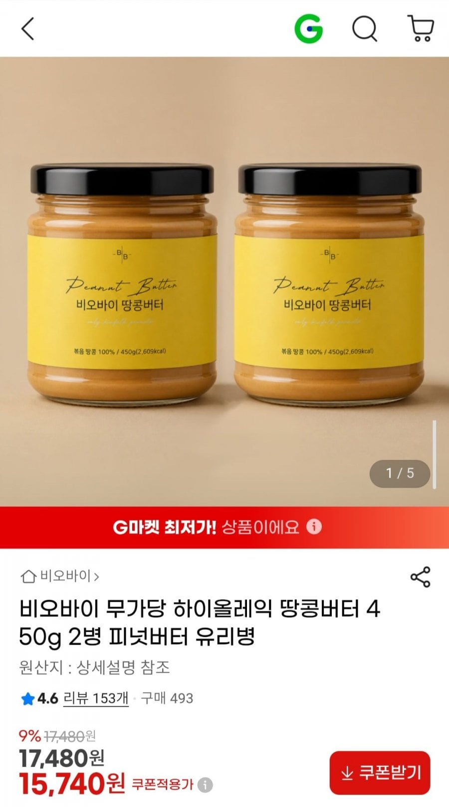 비오바이 무가당 하이올레익 땅콩버터 450g 2병