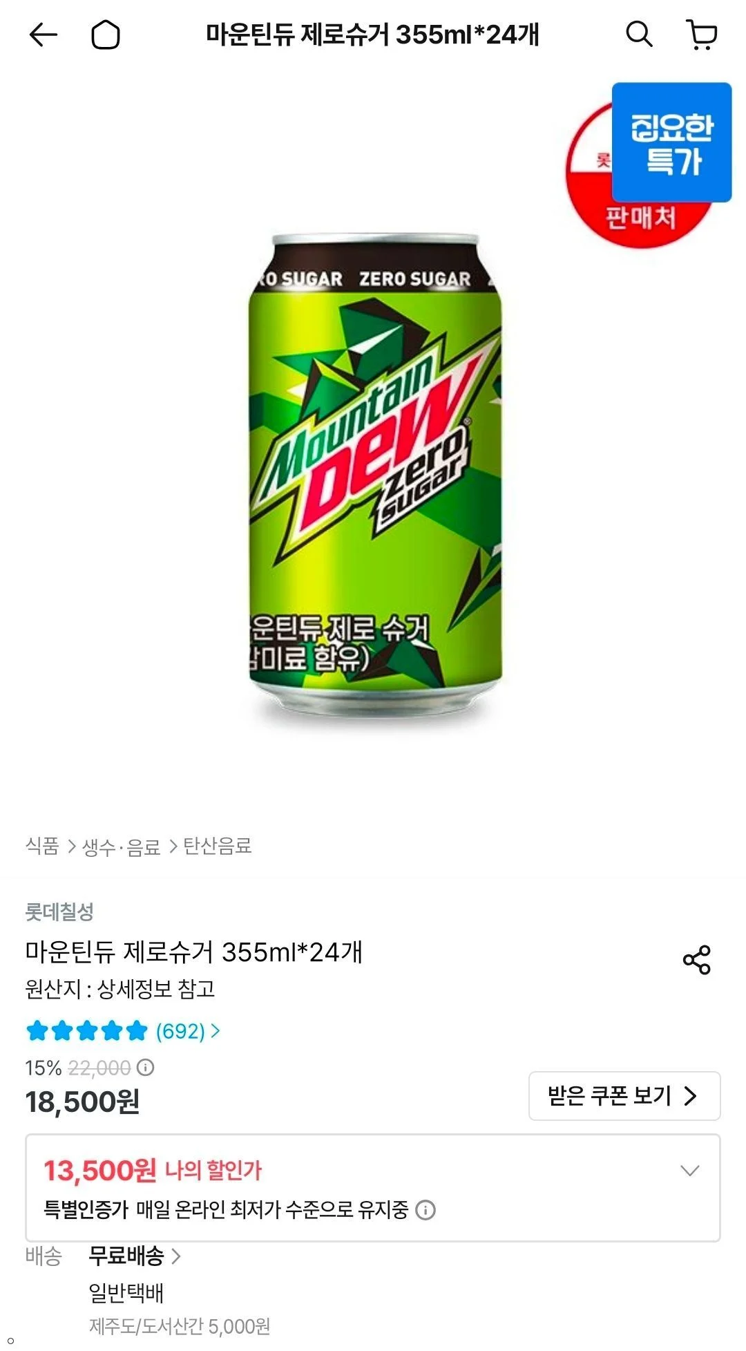 마운틴듀 제로슈거 355ml 24개