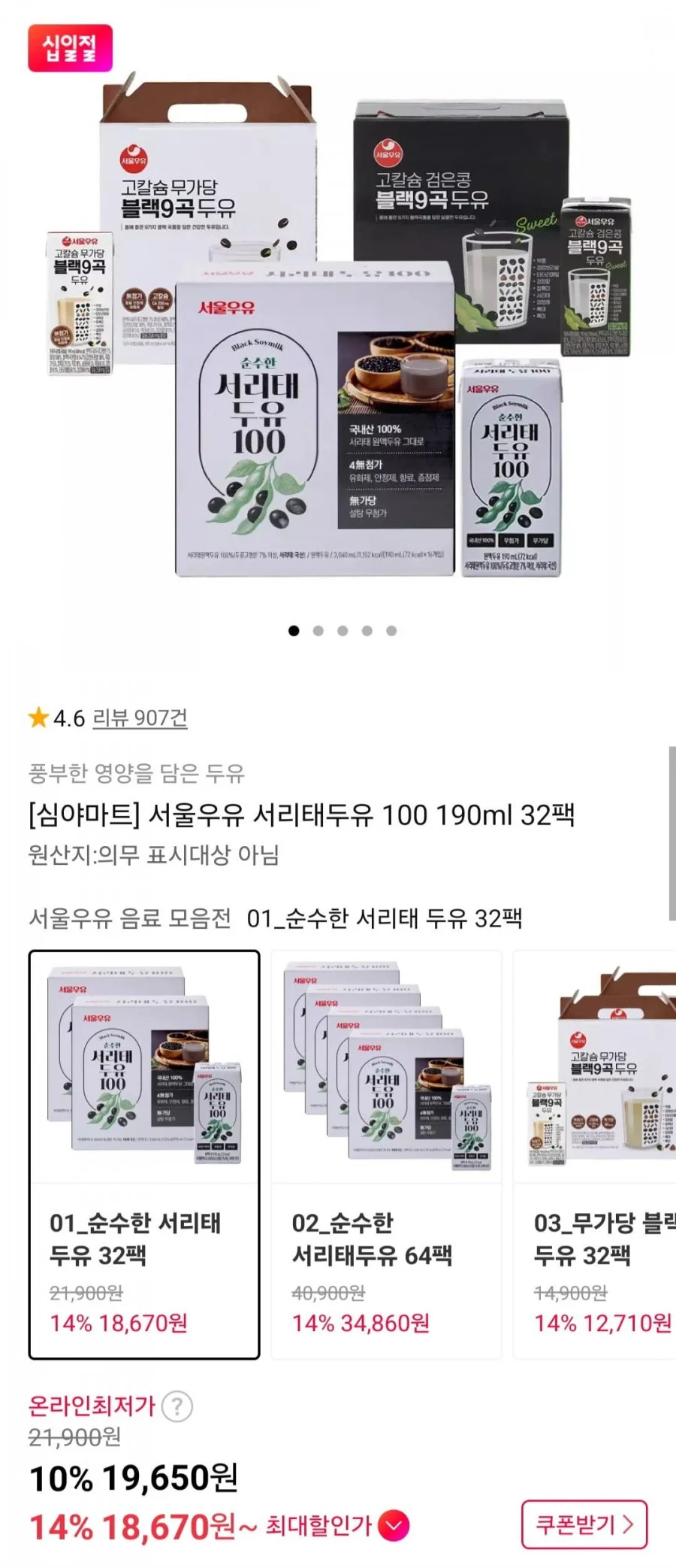 서울우유 서리태두유 100 190ml 32팩