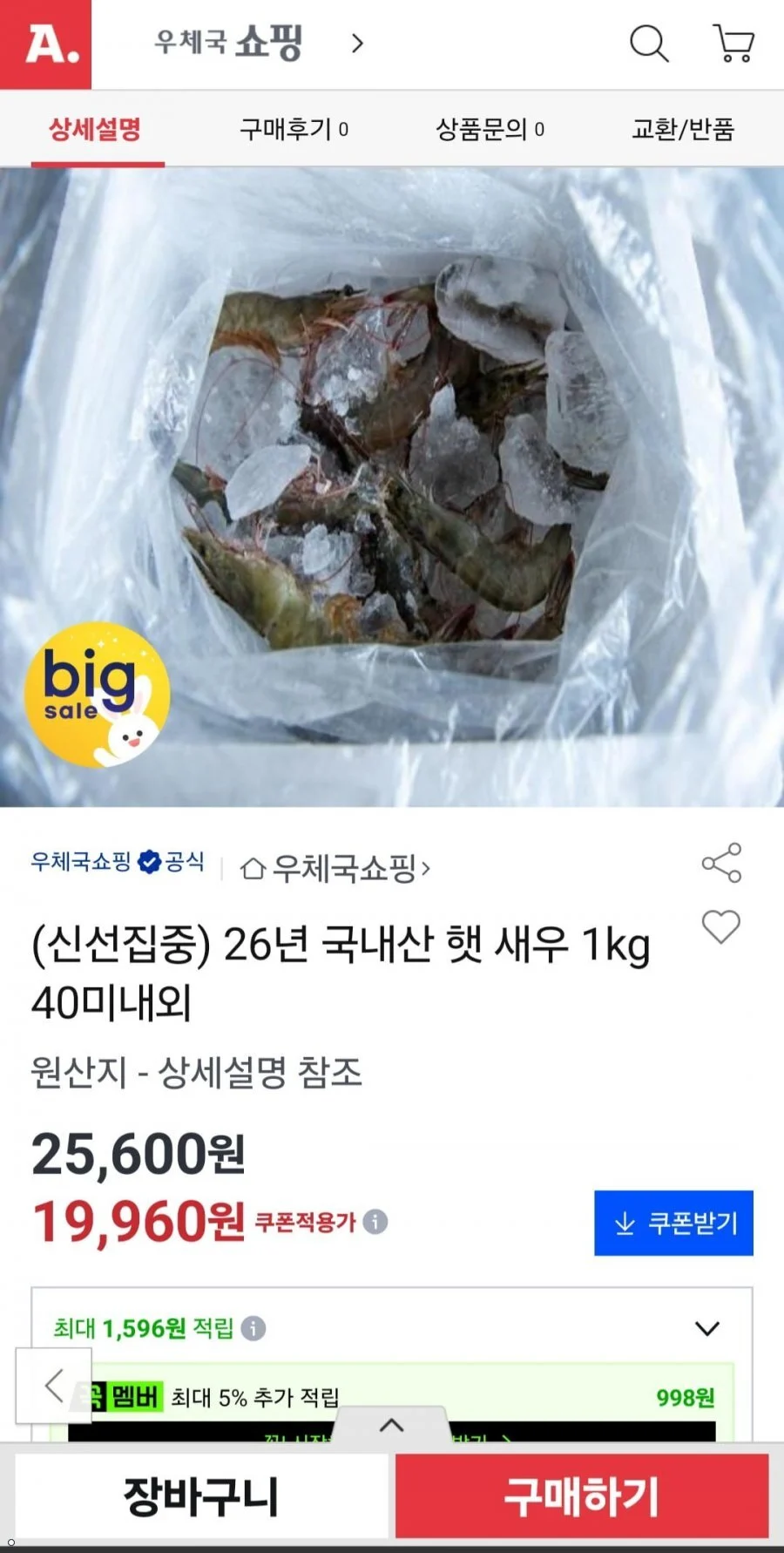26년 국내산 햇 새우 1kg 40미내외