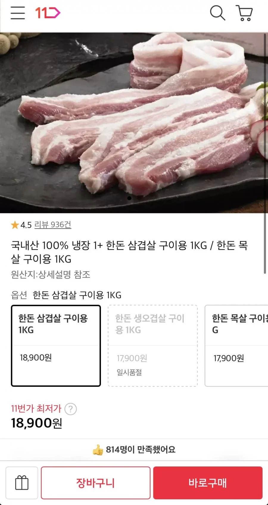 한돈 삼겹살 구이용 1KG