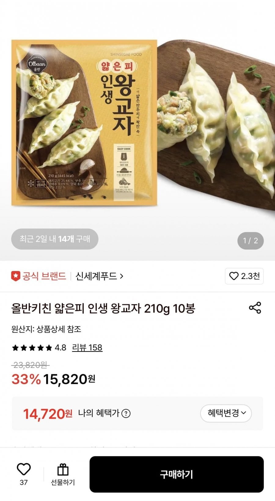 올반키친 얇은피 인생 왕교자 210g 10봉