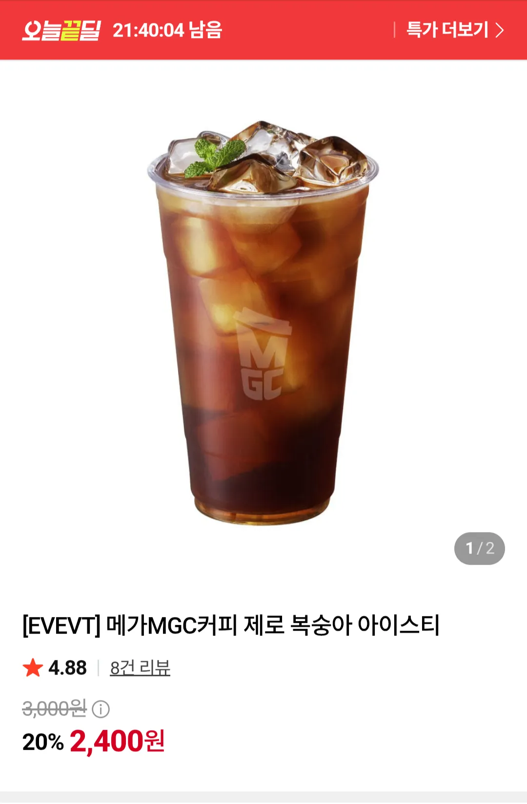 메가MGC커피 제로 복숭아 아이스티