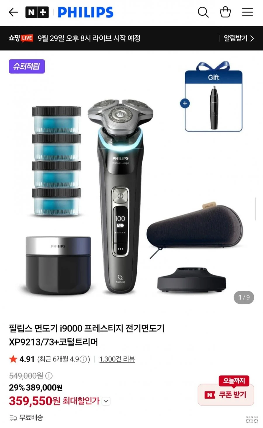 필립스 i9000 프레스티지 XP9213/73 + 코털트리머