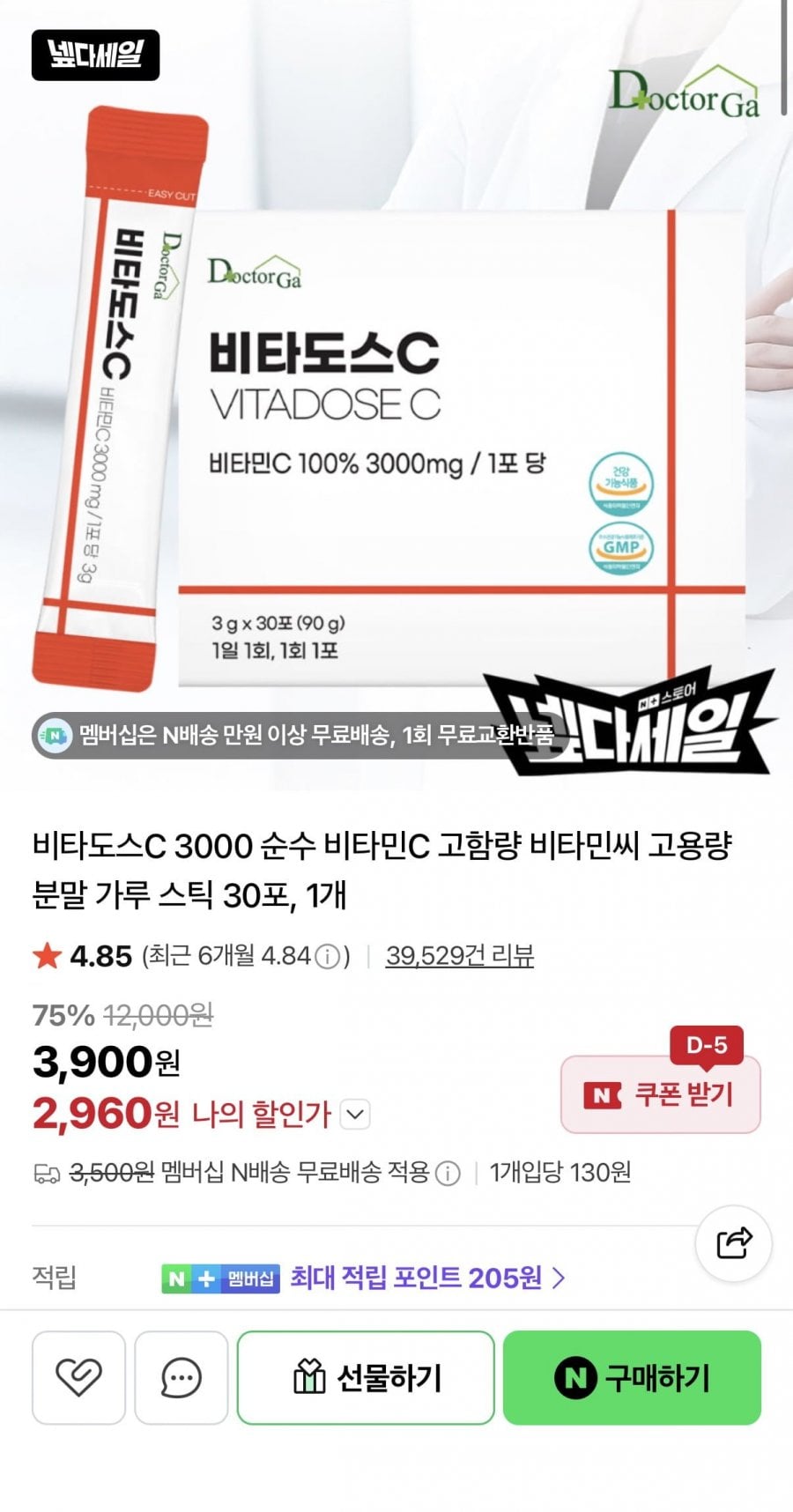 닥터가 비타도스C 3000 스틱 30포