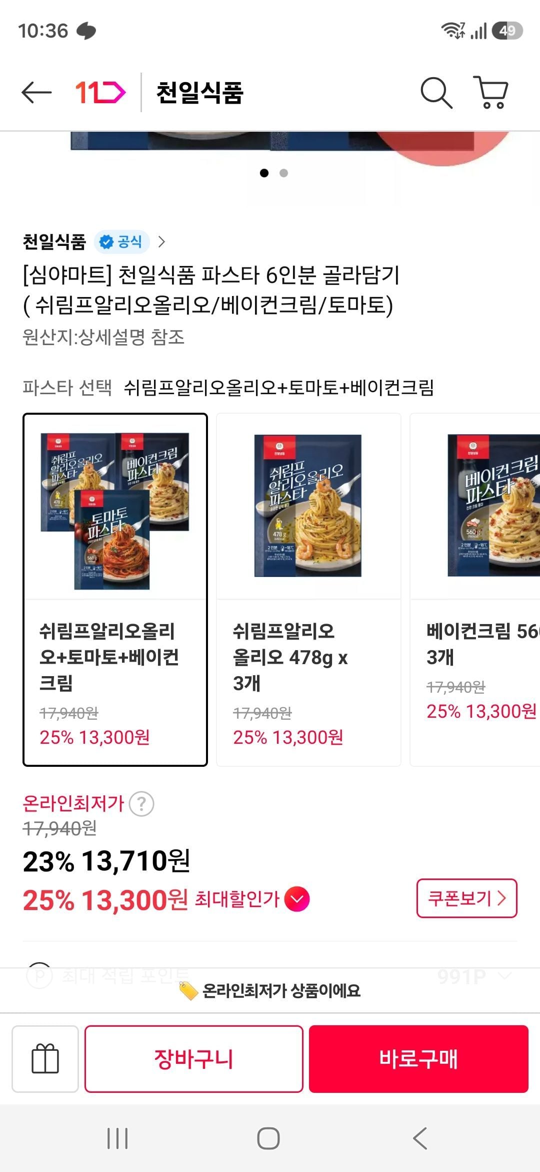 천일식품 파스타 6인분 골라담기