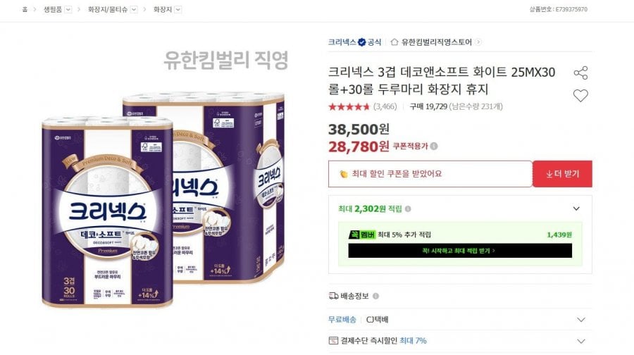크리넥스 3겹 두루마리 화장지 25m 30롤X2팩