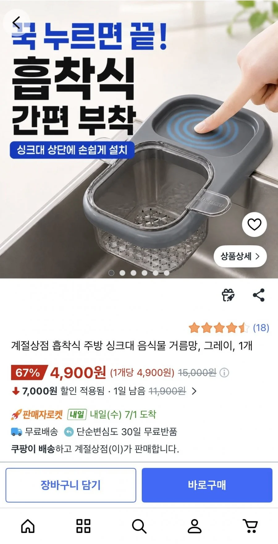 흡착식 주방 싱크대 음식물 거름망 1개