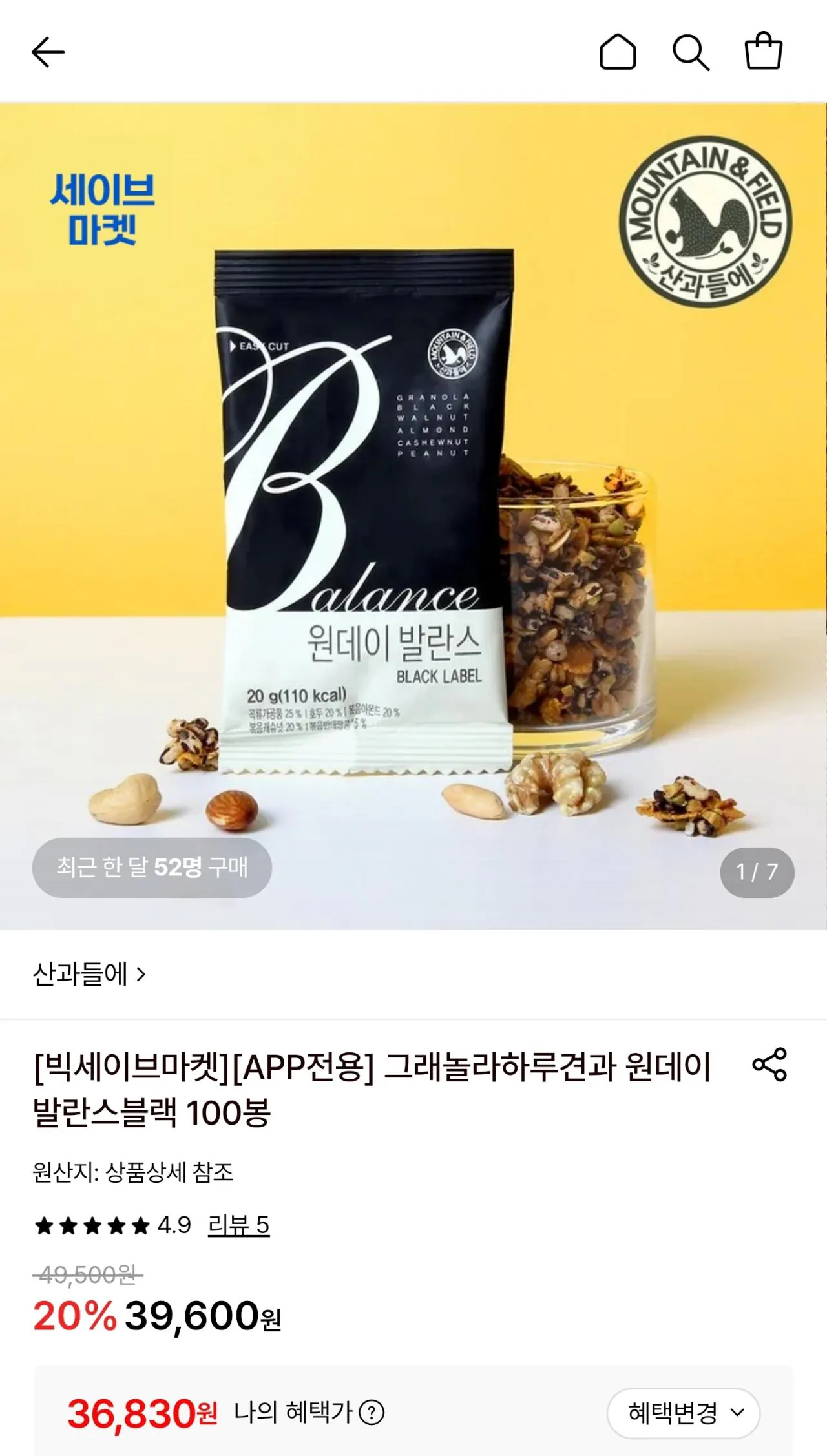 산과들에 그래놀라하루견과 원데이발란스블랙 100봉