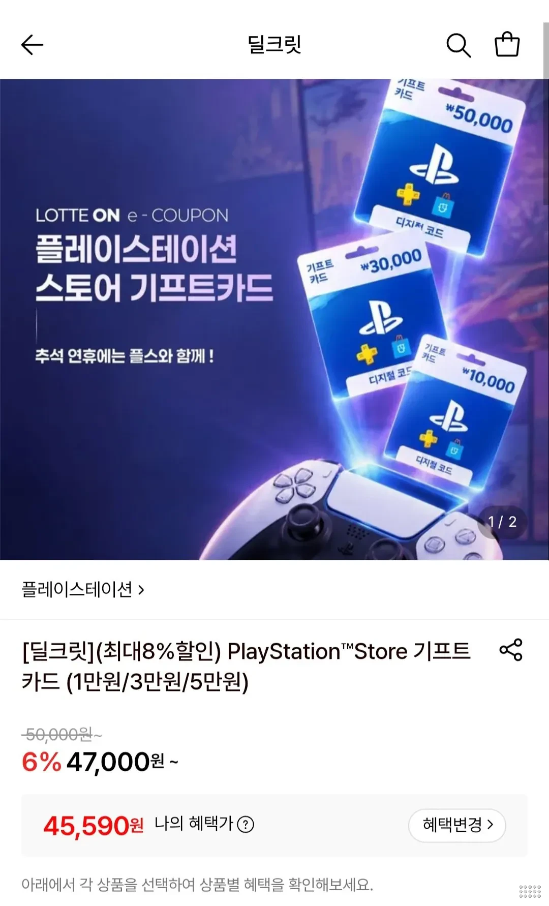 플레이스테이션 기프트카드 5만원