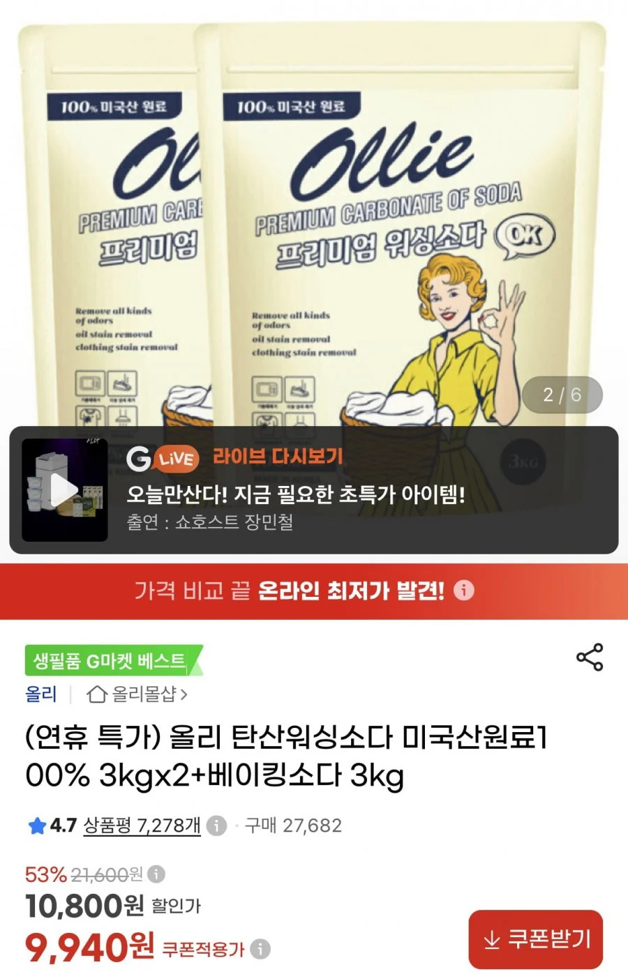 올리 워싱소다 6kg+베이킹소다 3kg 총 9kg