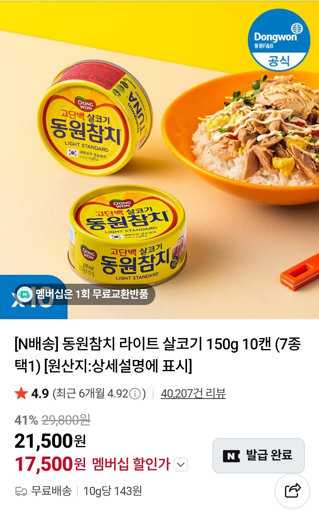 동원참치 라이트 살코기 150g 10캔
