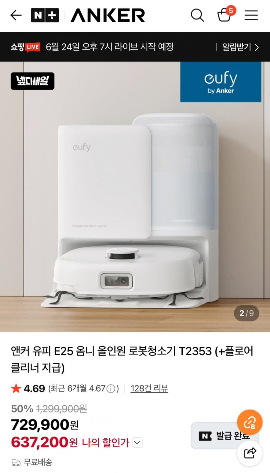 앤커 유피 E25 옴니 올인원 로봇청소기