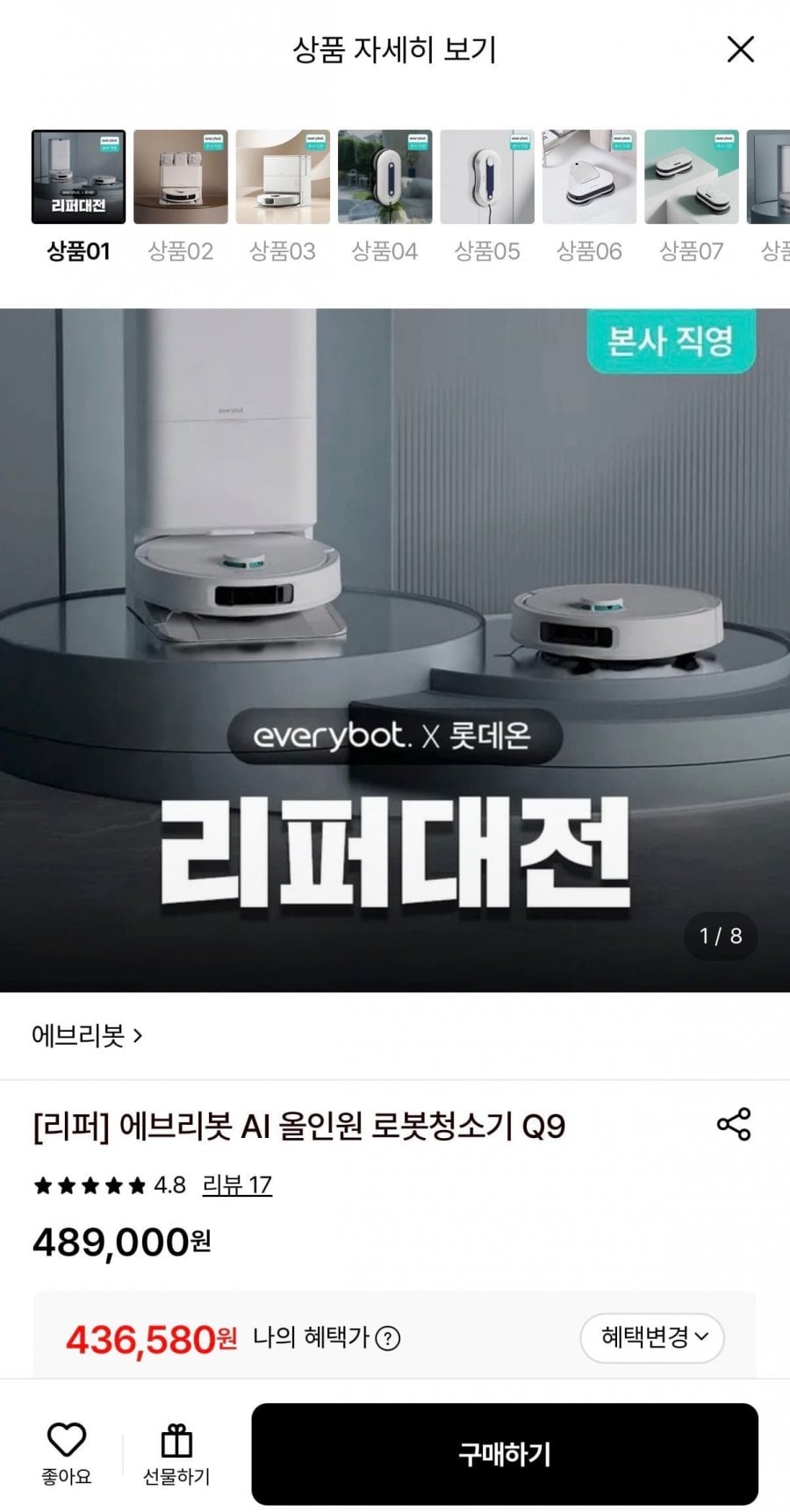 에브리봇 AI 올인원 로봇청소기 Q9 리퍼