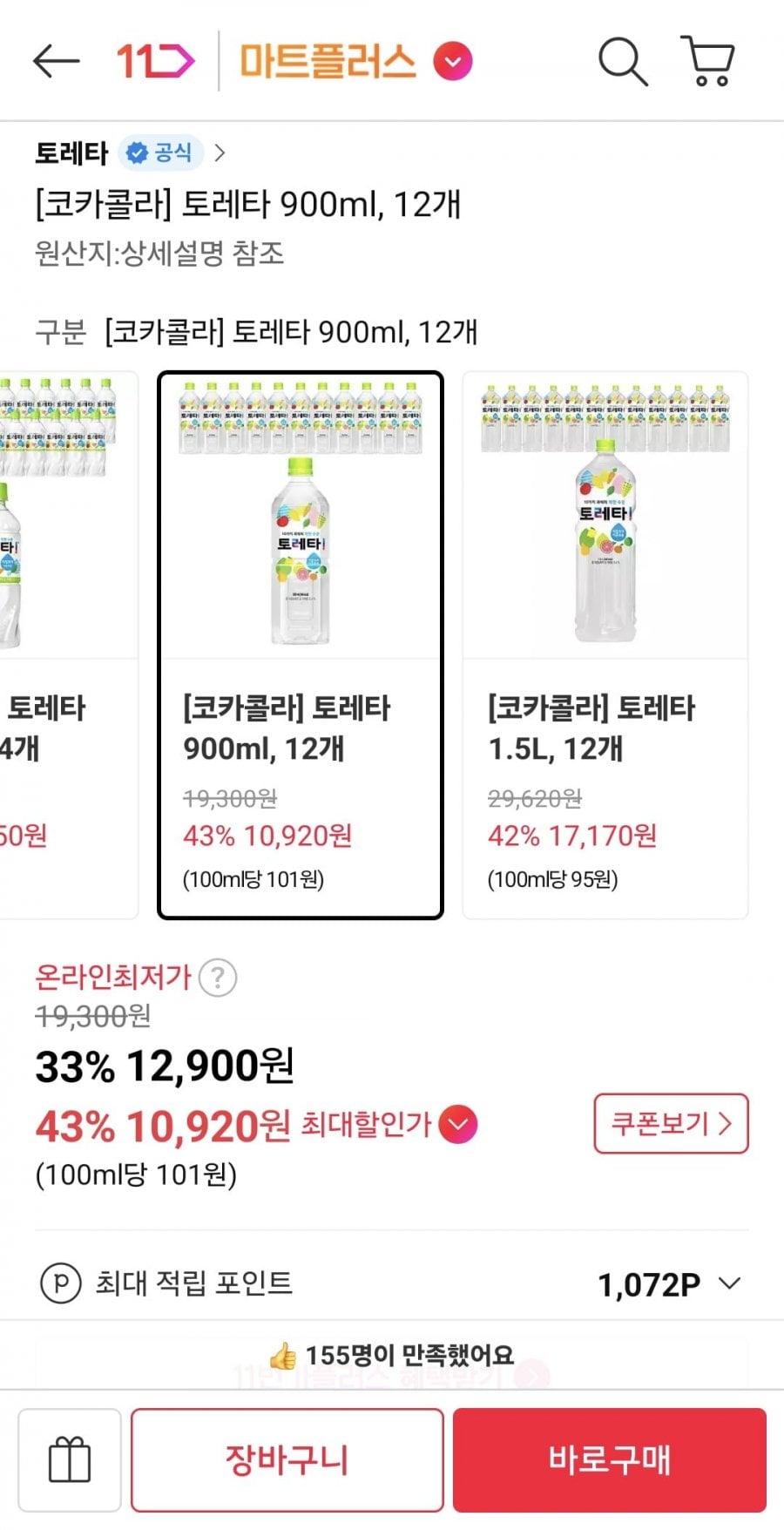 토레타 900ml 12개