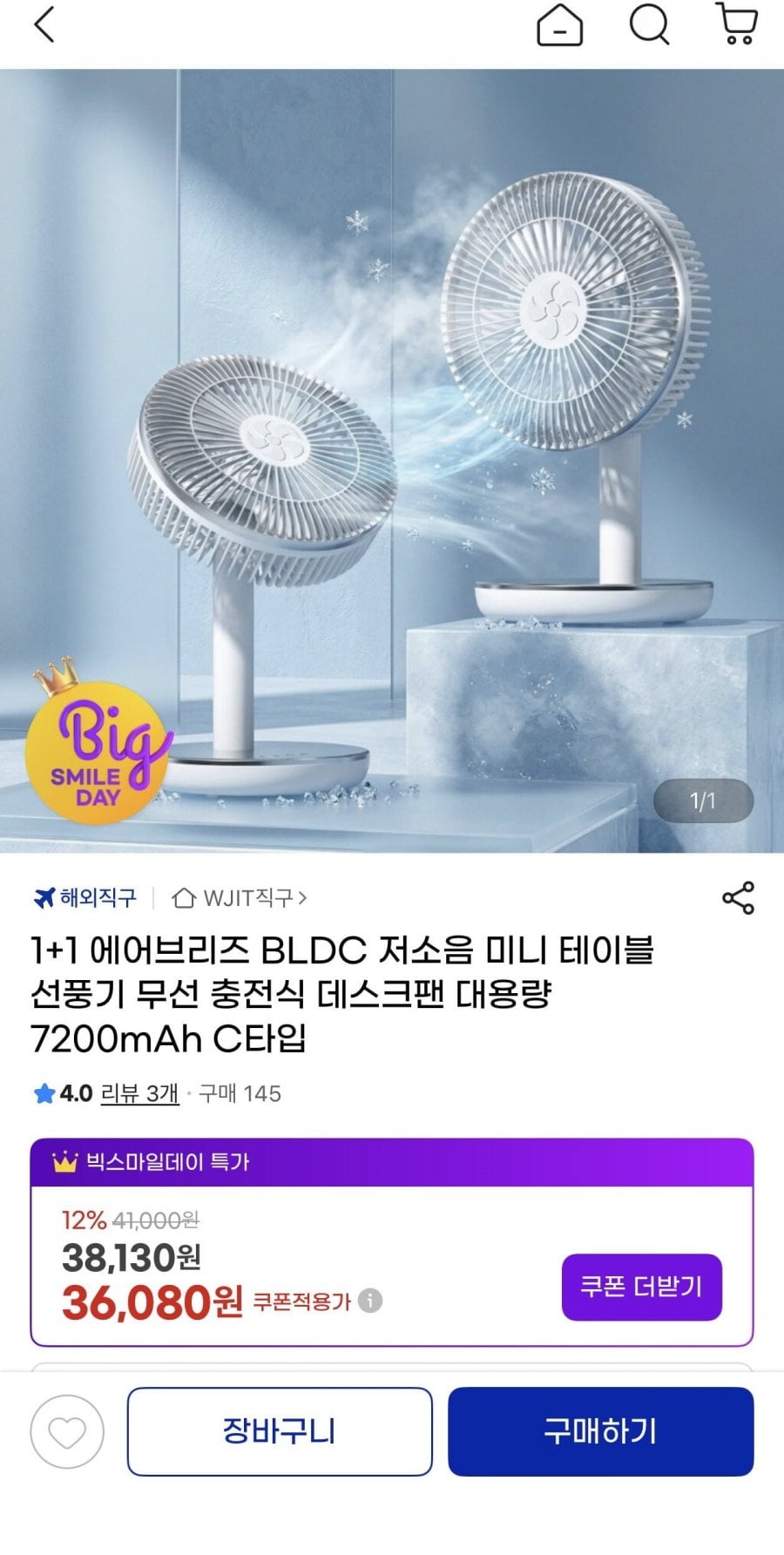 1+1 BLDC 저소음 미니 테이블 선풍기 7200mAh