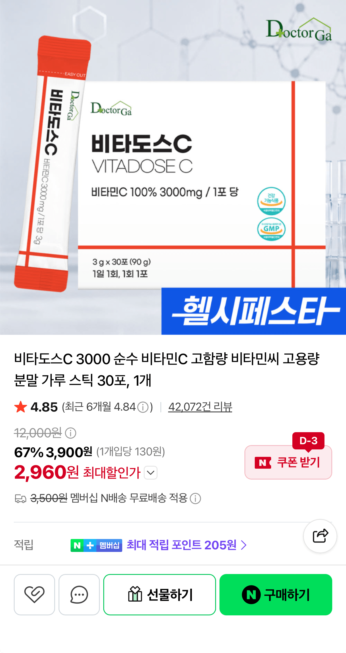 비타도스C 3000 30포 1개