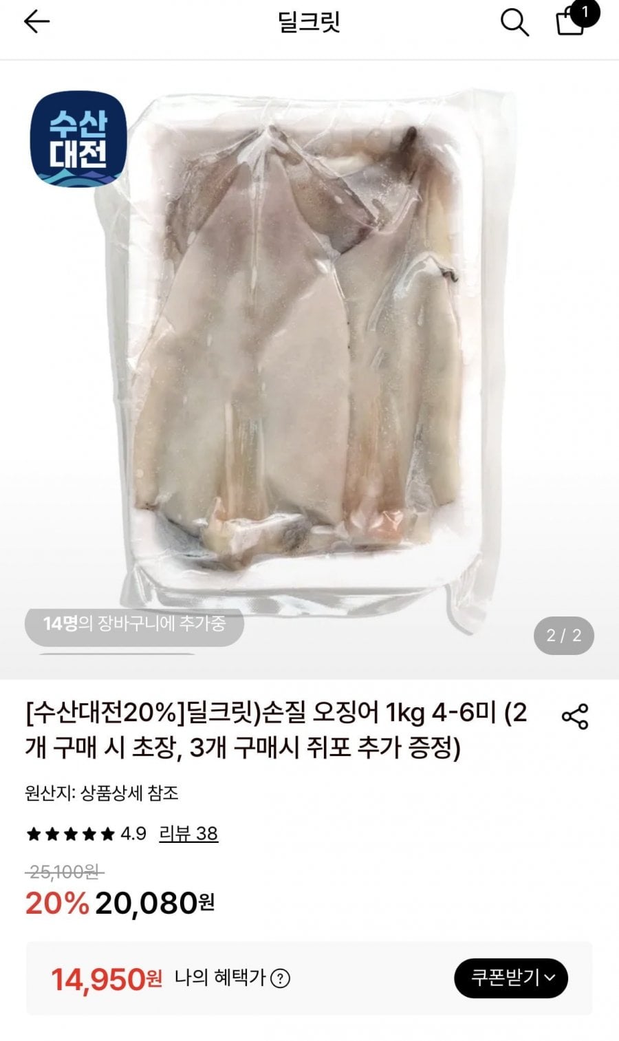 손질 오징어 1kg 4-6미 (2개 구매 시 초장, 3개 구매시 쥐포 추가 증정)