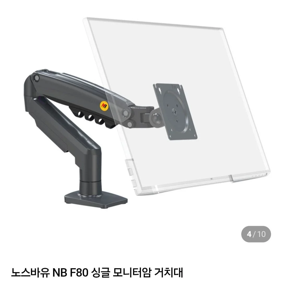 노스바유 NB80 싱글 모니터암 거치대