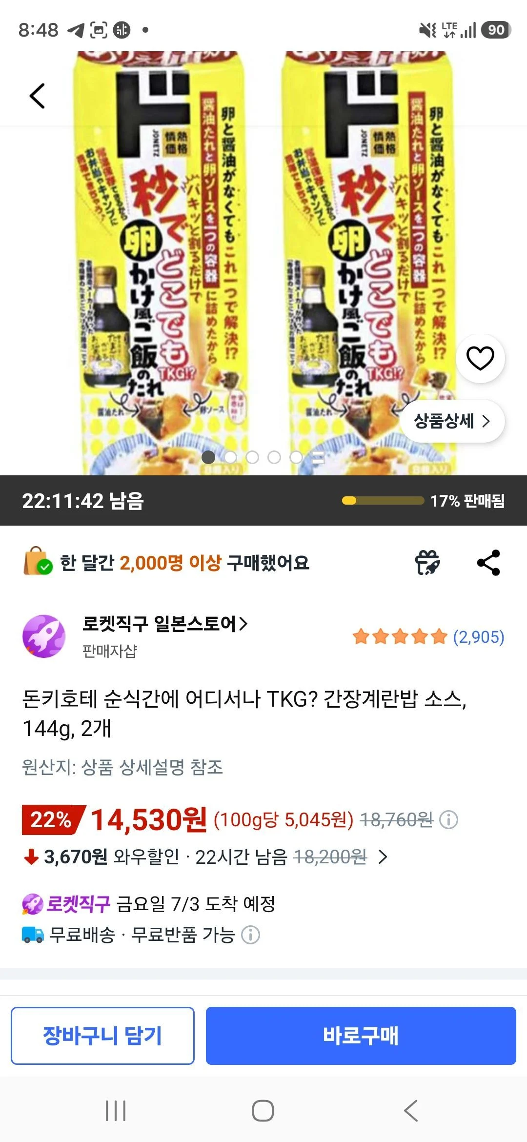돈키호테 순식간에 어디서나 TKG? 간장계란밥 소스, 144g, 2개